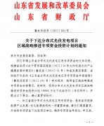 山東省一億元分布式光伏專項資金落實