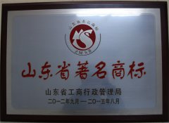 三維獲得“山東省著名商標”