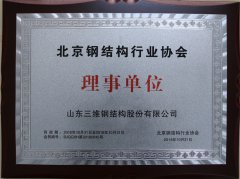北京鋼結構行業理事單位